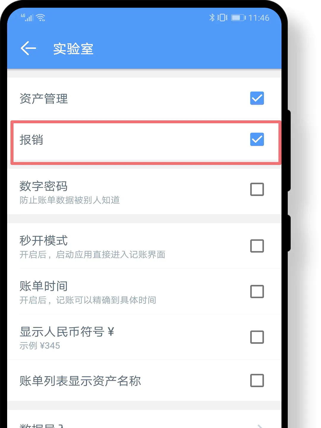 实验室打开报销