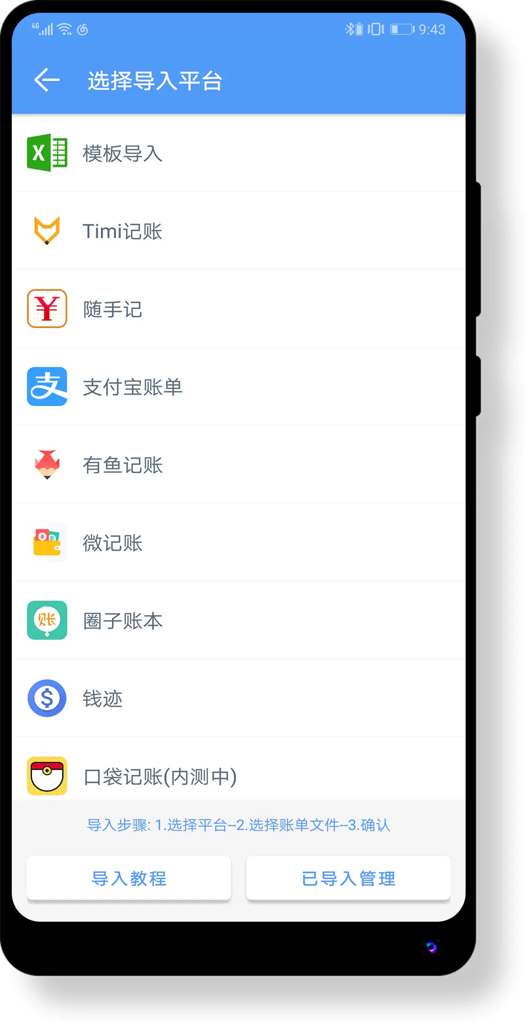 导入主界面